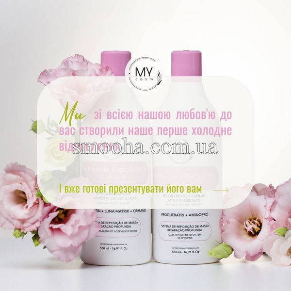 Набор холодного восстановления волос My cosmetics Extreme Recovery 500 ml /х2 160323 фото