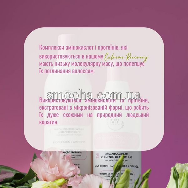 Набор холодного восстановления волос My cosmetics Extreme Recovery 500 ml /х2 160323 фото