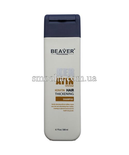 Шампунь с кератином BEAVER Keratin System Shampoo для густоты и утолщения волос 19574 фото