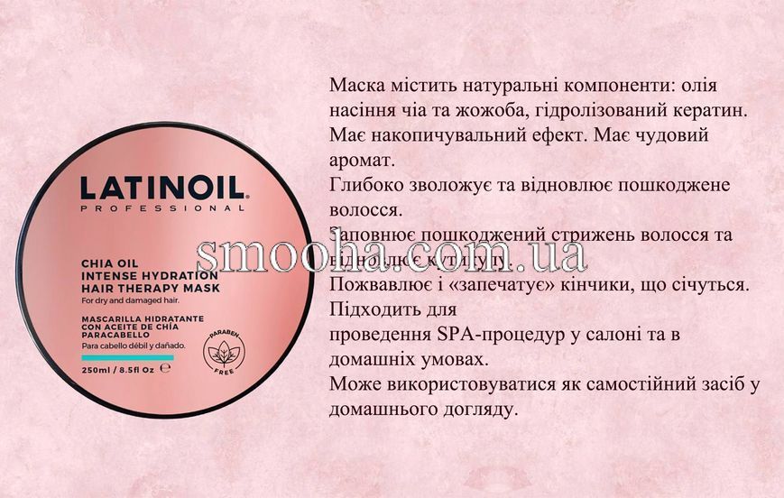 Маска для волосся Latinoil Hydrating Therapy mask, 250 ml 170076M фото